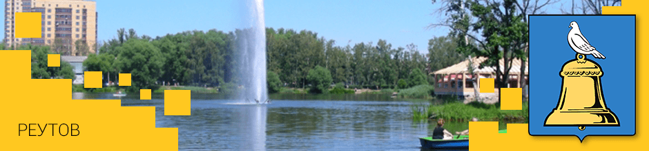 Доставка по Реутову